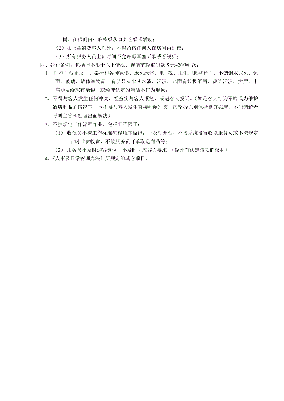 茶楼服务员岗位职责_人力资源管理_经管营销_专业资料_第2页