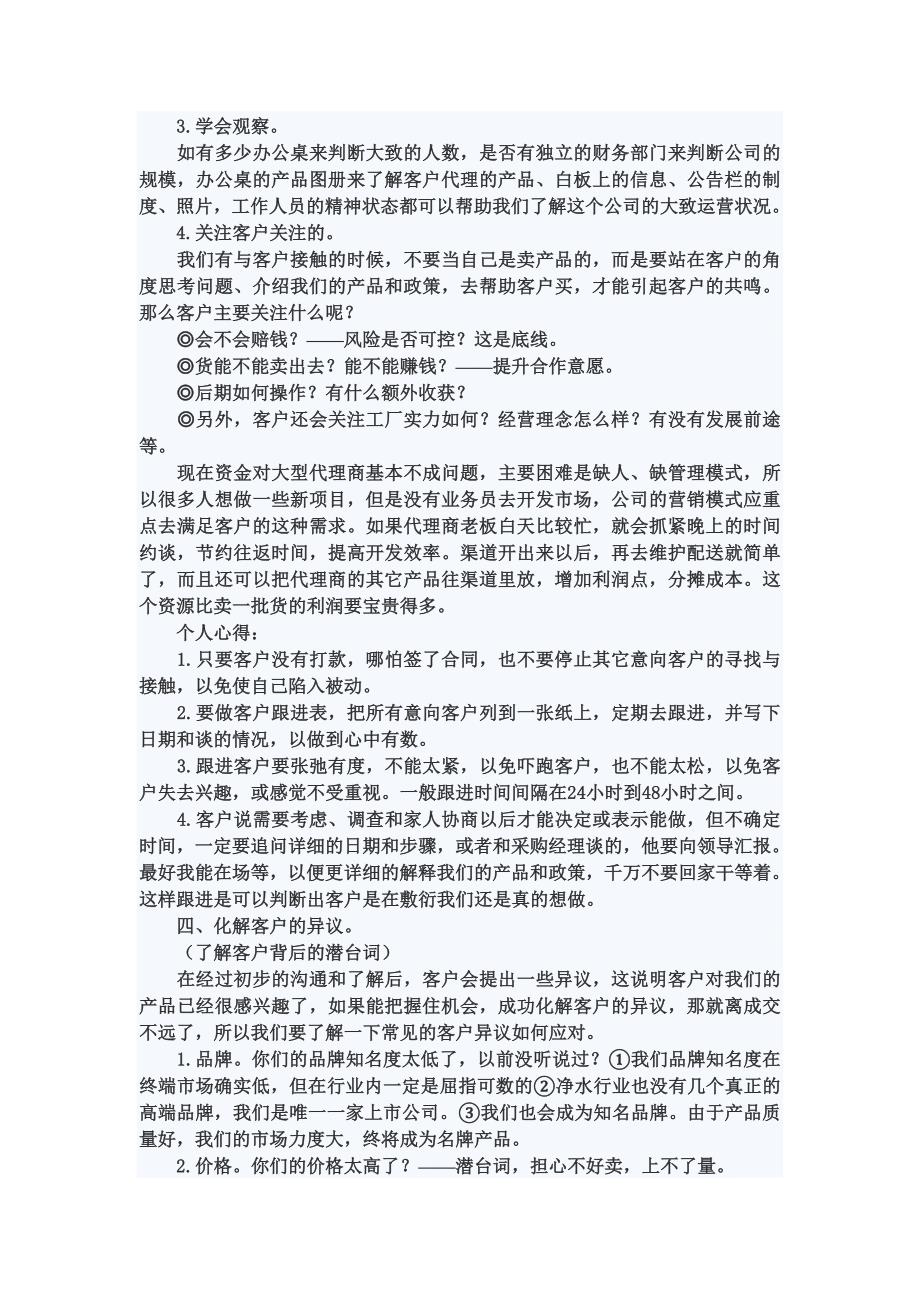 如何在一个新区域开发代理商_第3页