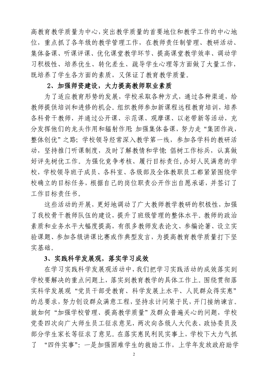 在新学年开学典礼暨上学年总结表彰大会上的讲话_第2页