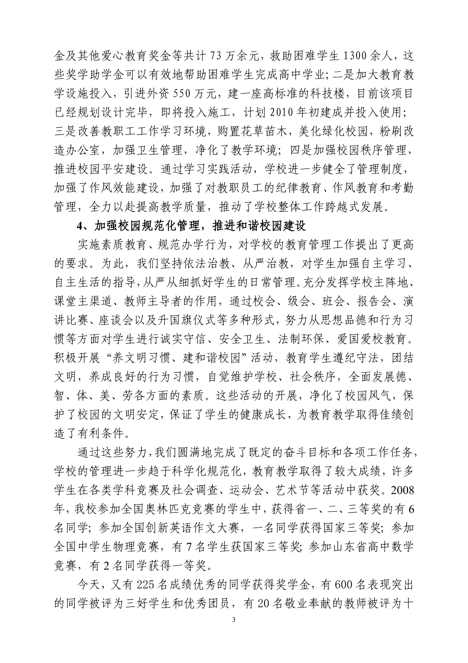 在新学年开学典礼暨上学年总结表彰大会上的讲话_第3页