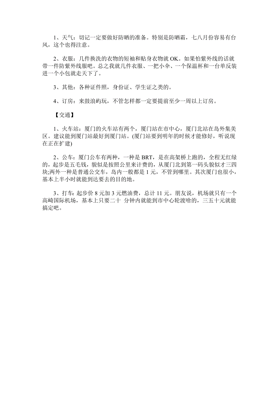 驴迹导游介绍游玩厦门鼓浪屿交通攻略_第2页