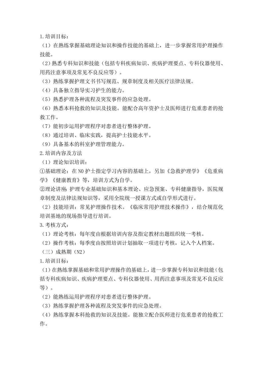 16年妇科护士分层培训_第2页