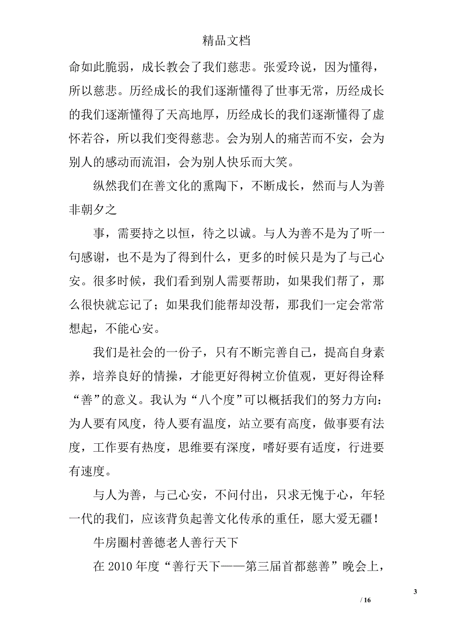 善文化演讲稿精选 _第3页