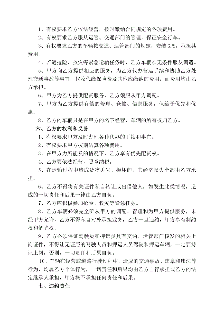 危货运输车辆挂靠经营合同_第2页