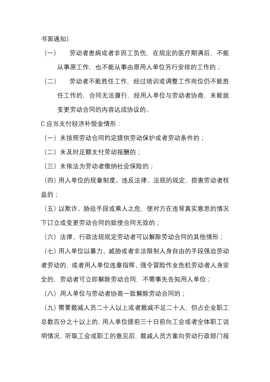 合同解除及赔偿金违约金_第4页