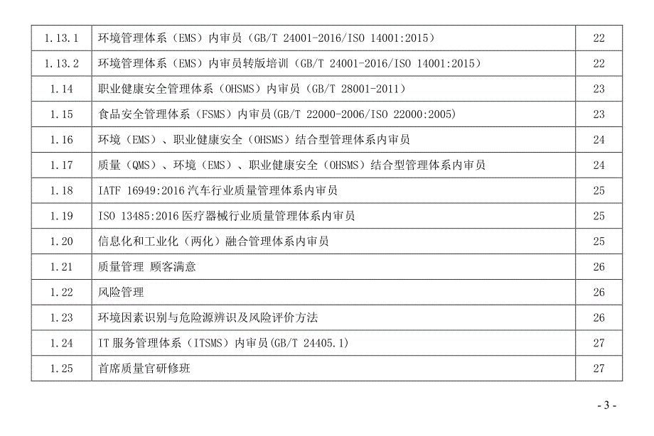 17年度培训计划_第4页