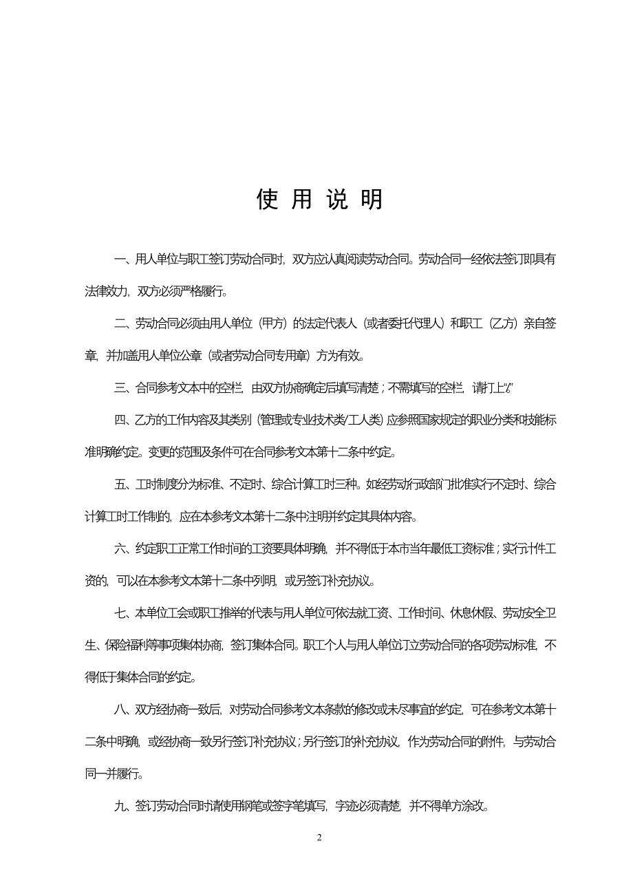 新广州市劳动合同样板_第2页