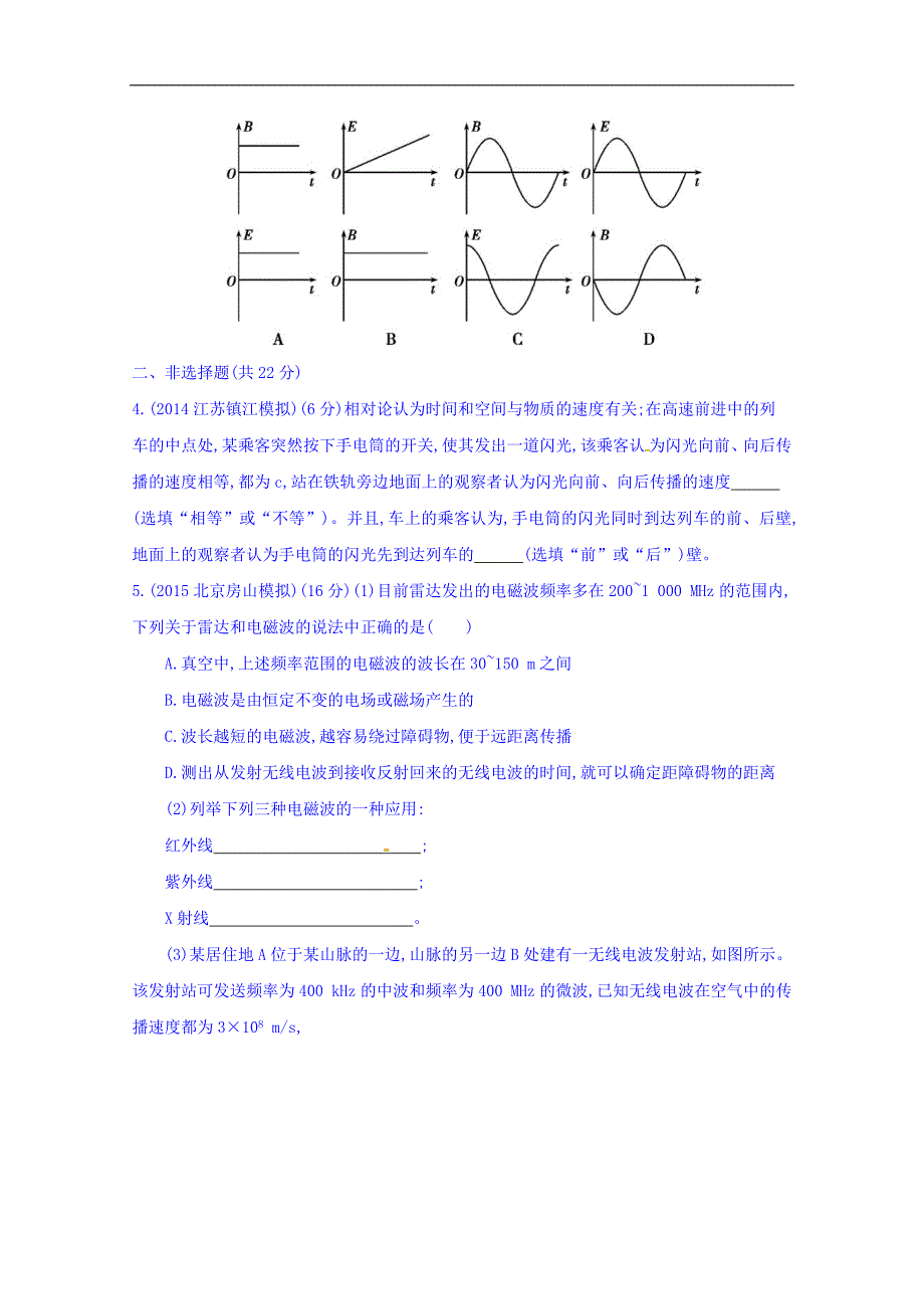 2016物理大一轮复习第十三章光学电磁波相对论简介第3讲电磁波相对论简介2年模拟_第3页