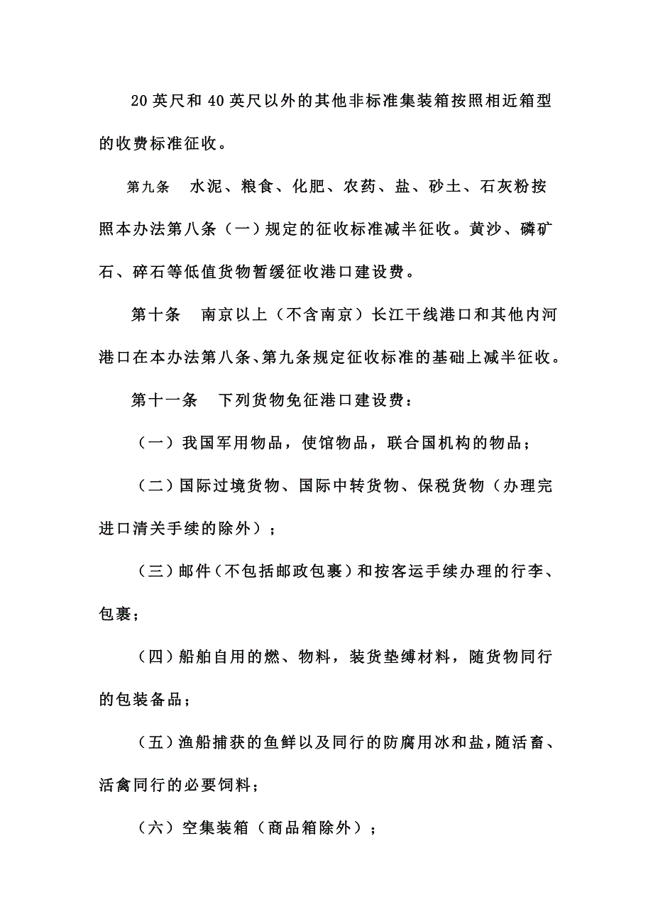 港口建设费征收使用管理办法_第3页