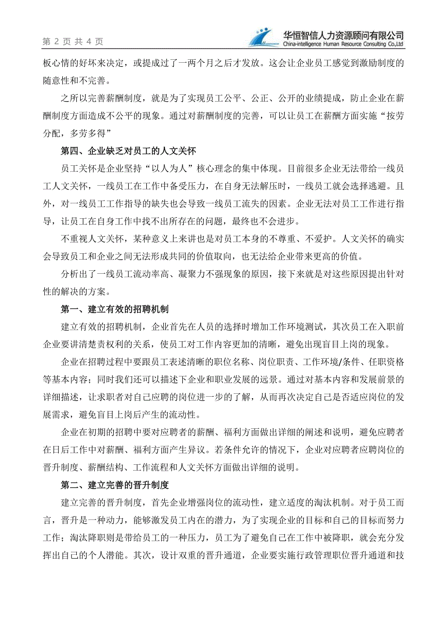 基层员工流失率高的原因及对策_人力资源管理_经管营销_专业资料_第2页