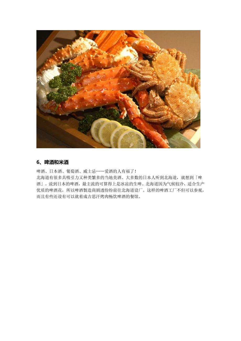 北海道旅游美食攻略_第4页