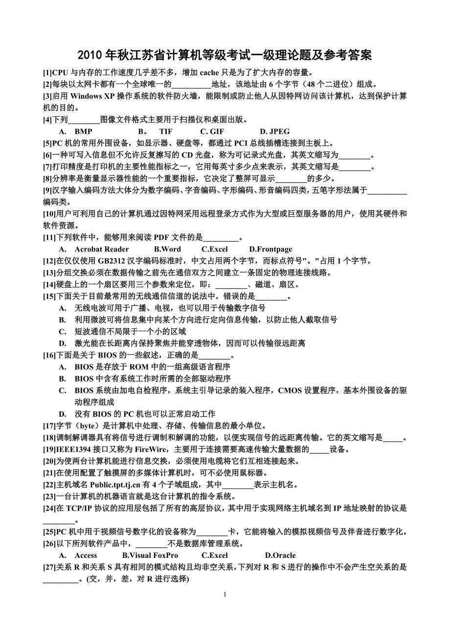 江苏计算机一级2010年秋考题及参考答案_第1页