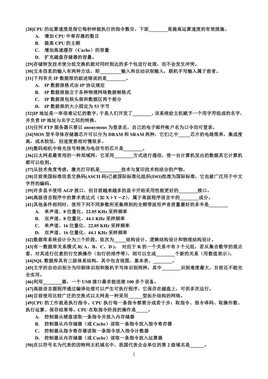 江苏计算机一级2010年秋考题及参考答案_第2页