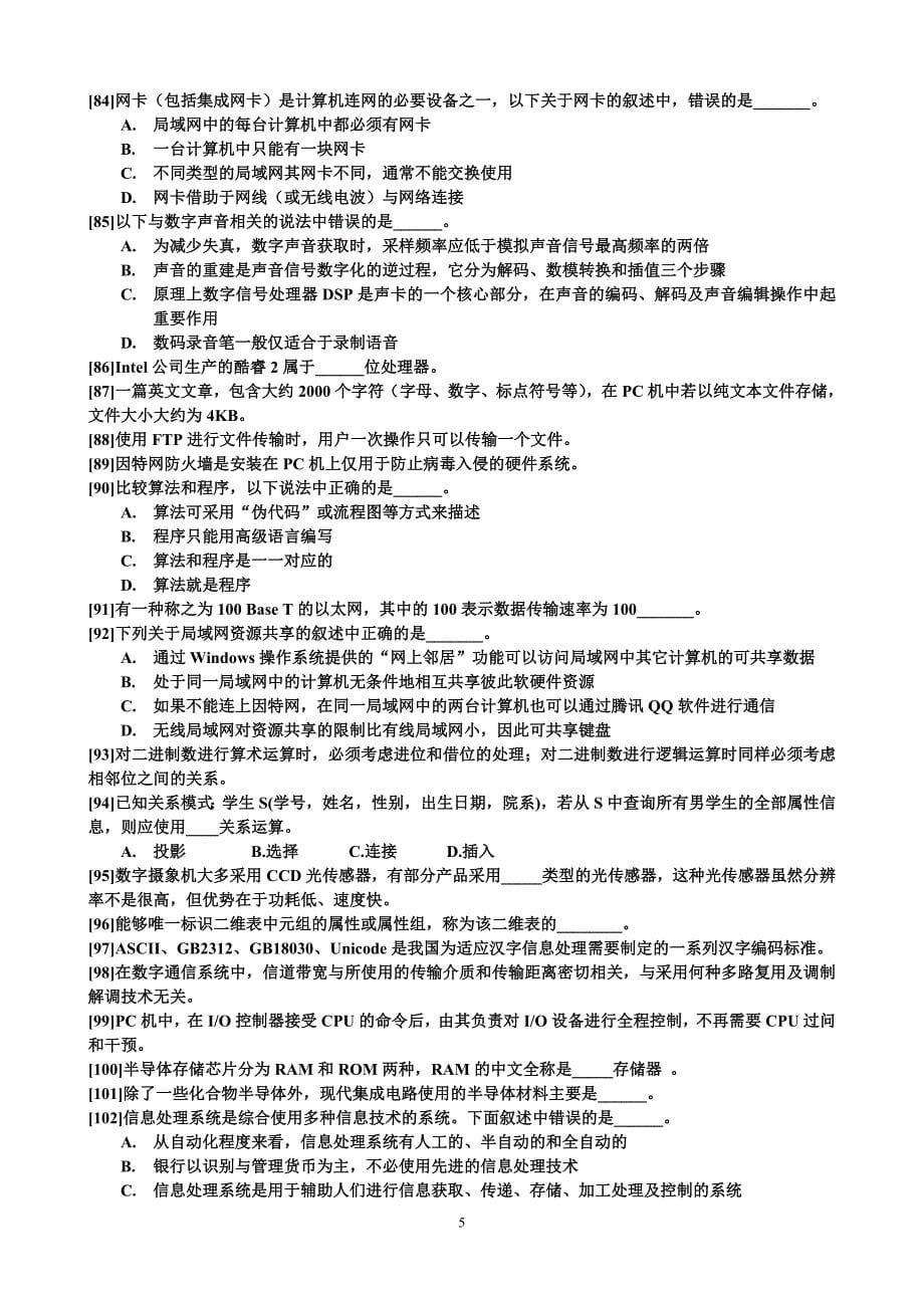 江苏计算机一级2010年秋考题及参考答案_第5页