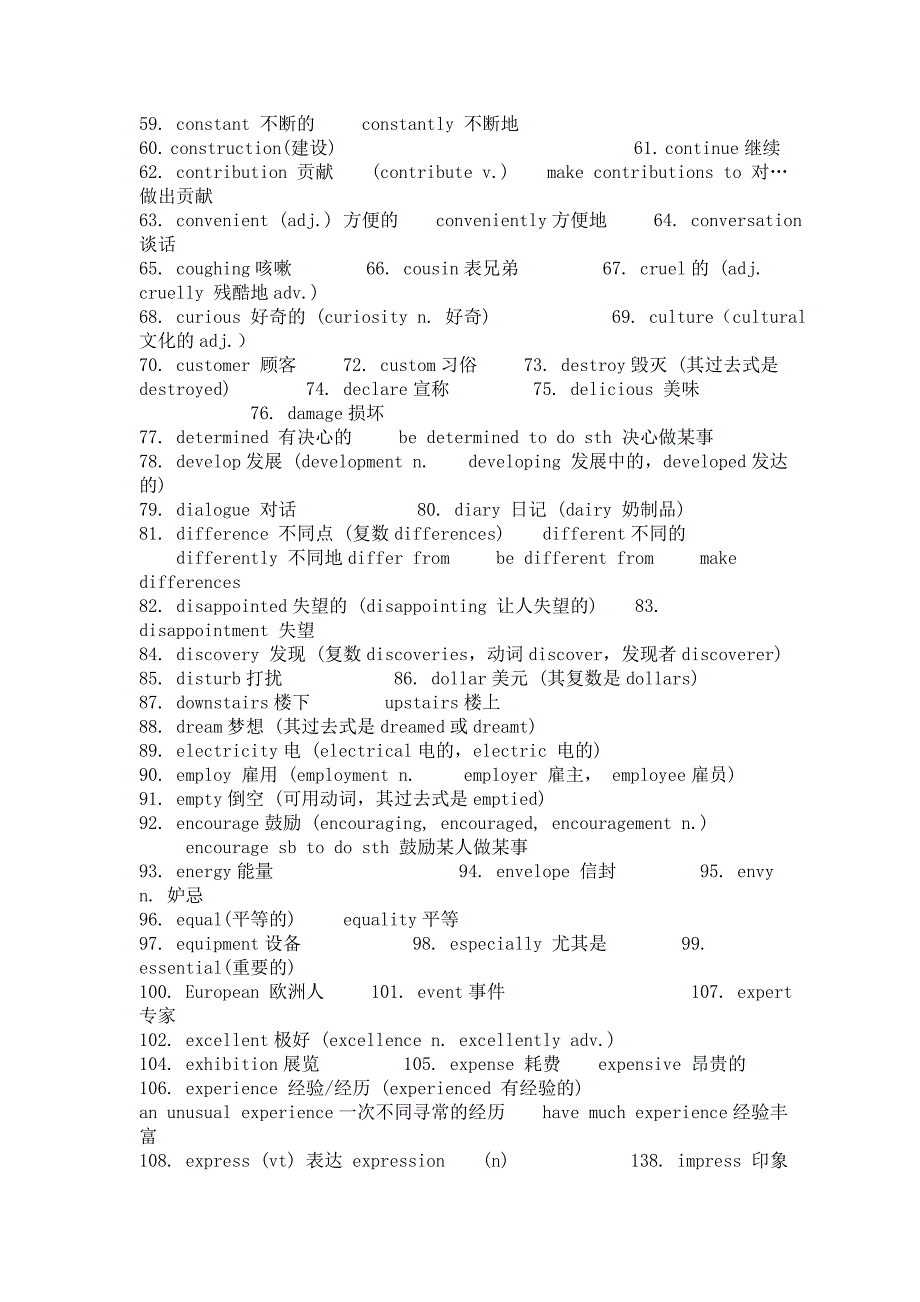 据说是四级必背词汇_第4页