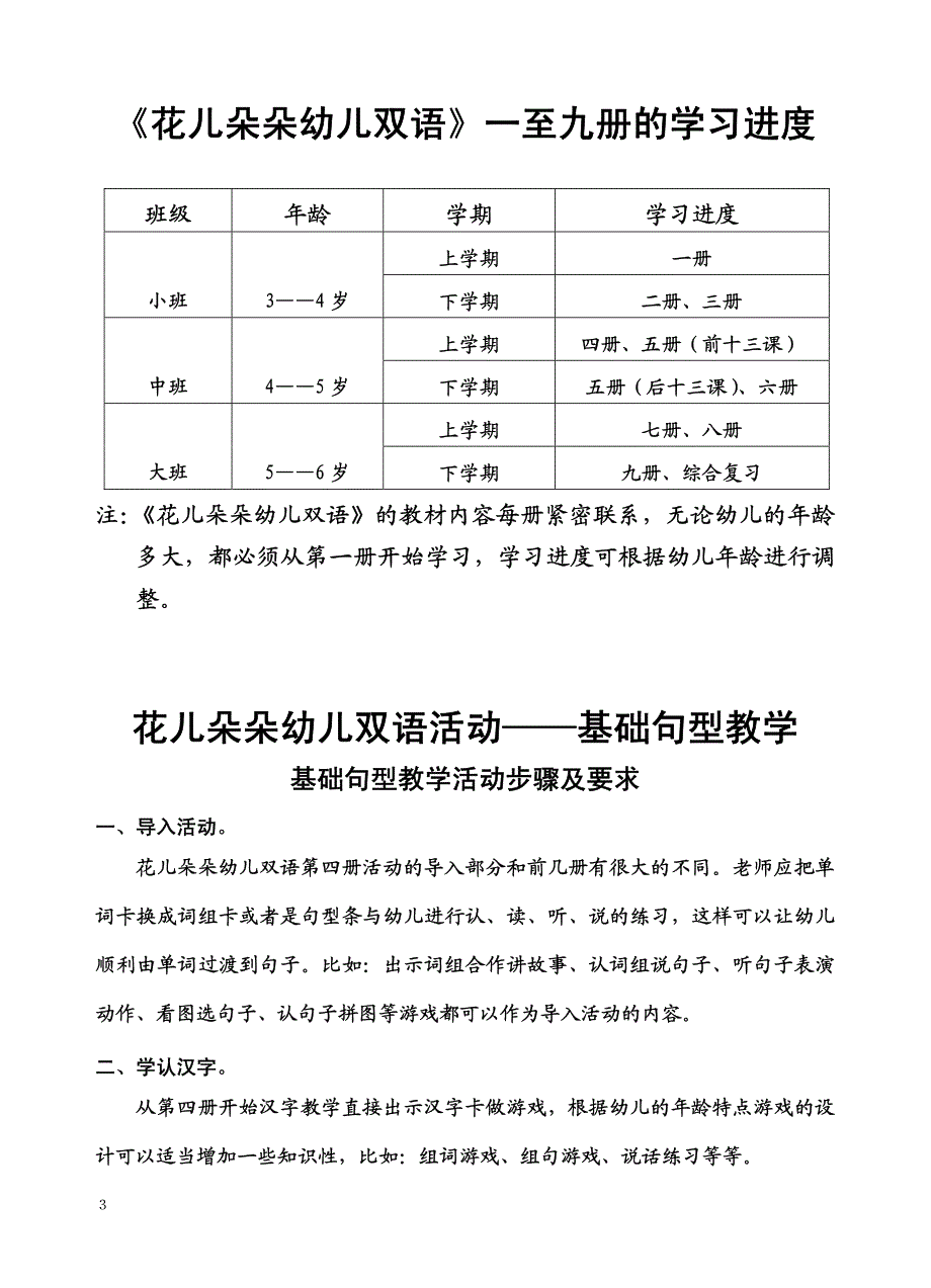 花儿朵朵幼儿双语第04册活动设计范例_第4页