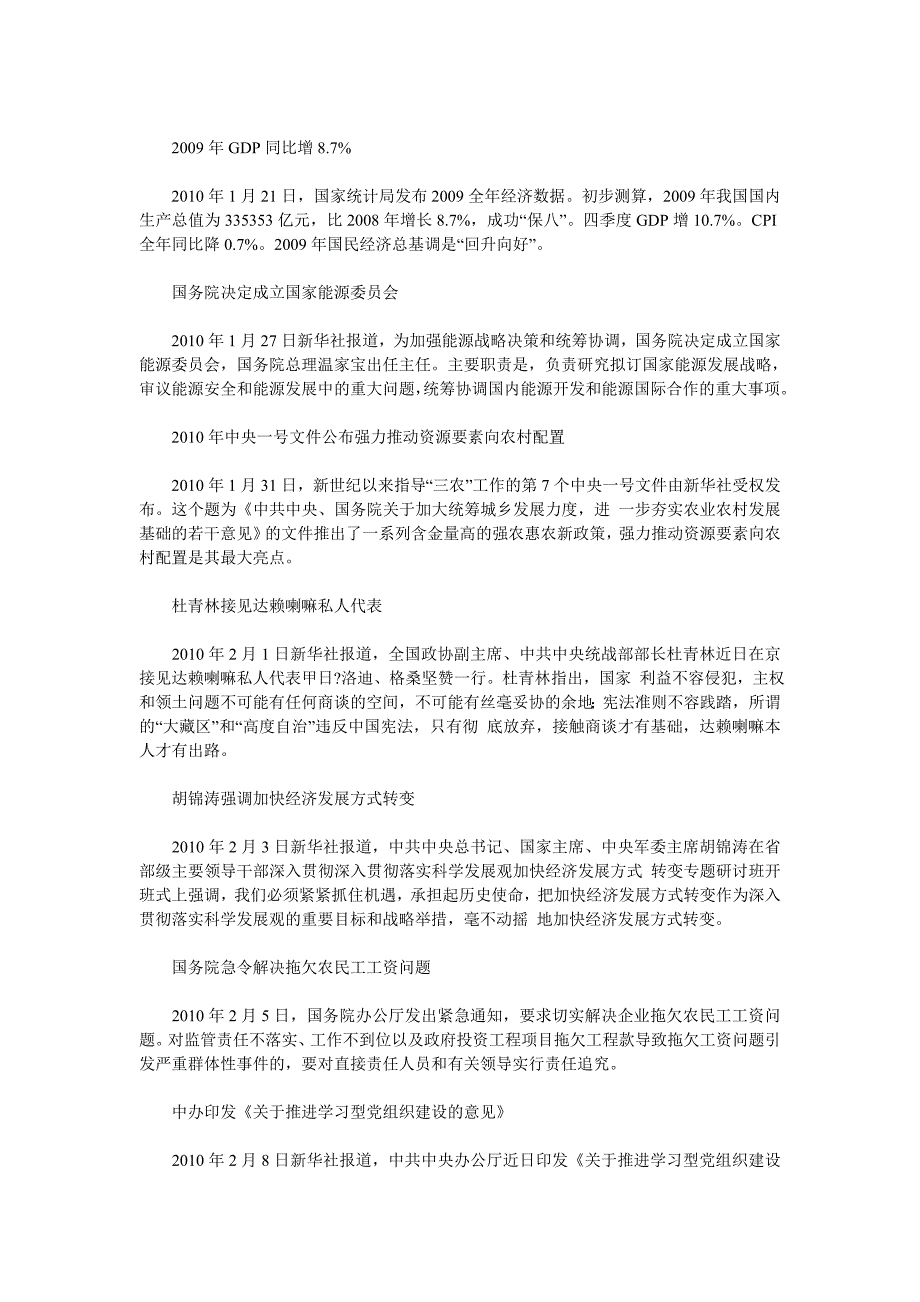 2010年中考时事政治精选6月份_第2页