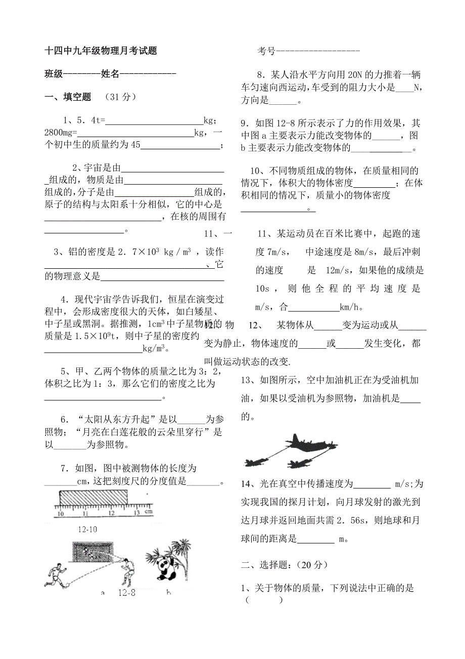 九年级物理月考microsoft word 文档 (3)(人教版)_第1页