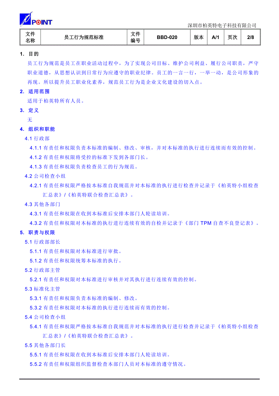 员工行为规范标准_第2页