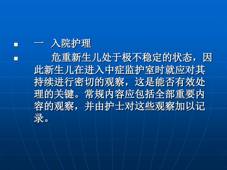 新生儿重症监护室的护理要点_第2页