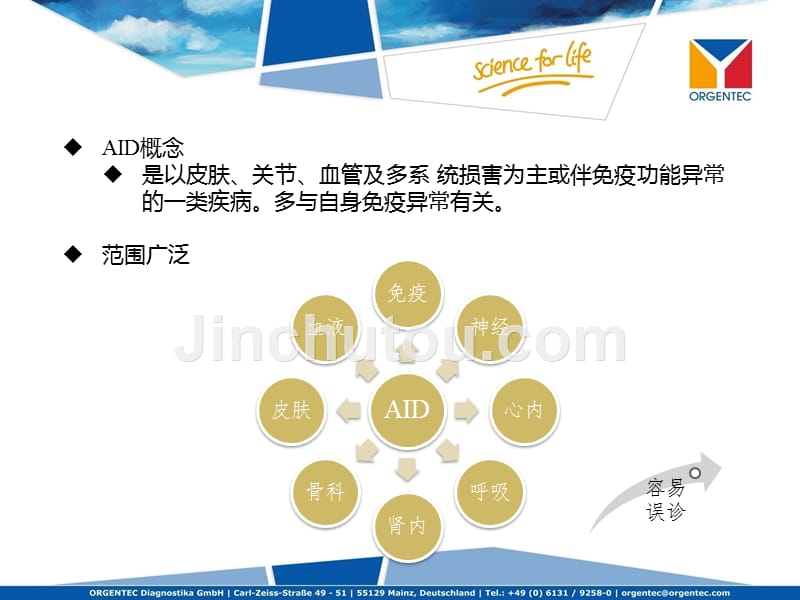 自身免疫疾病检测_第2页