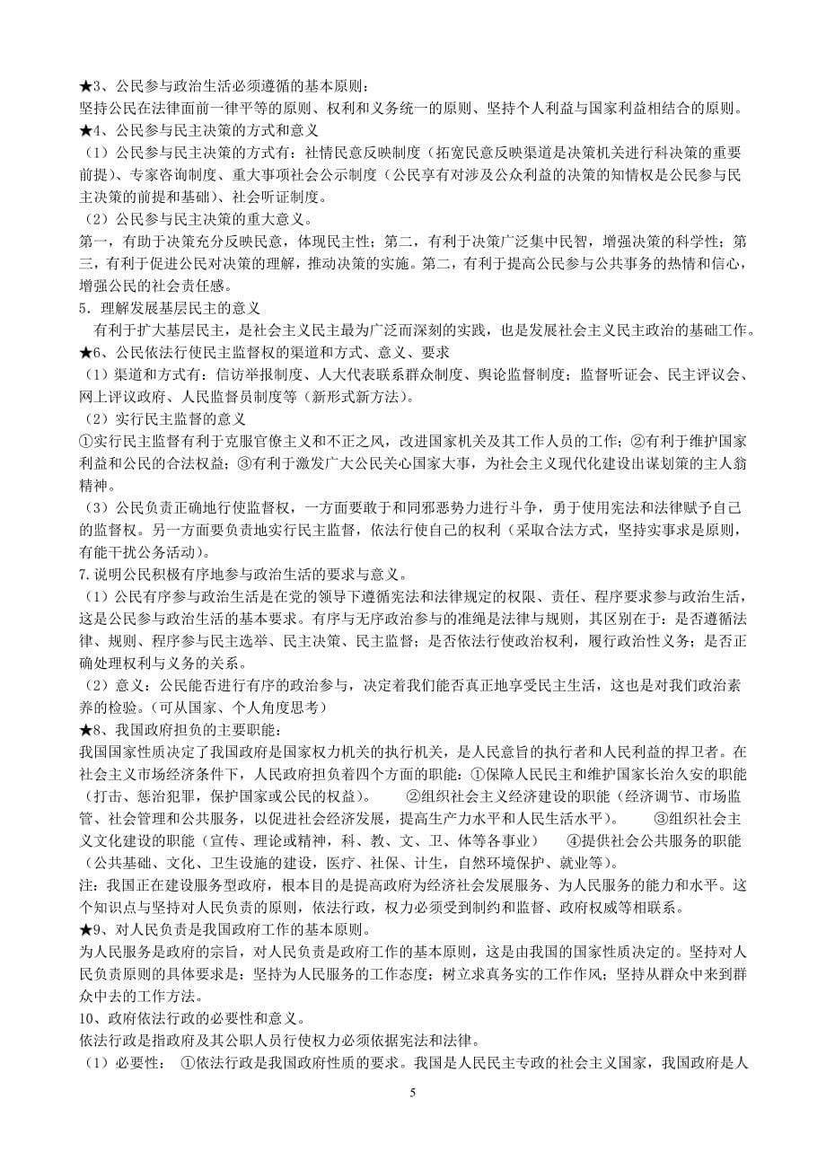 2016年高考政治复习主干知识提纲_第5页