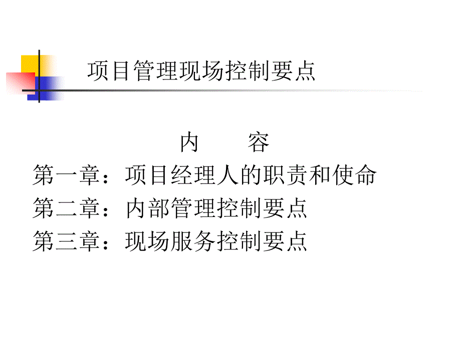 物业项目经理培训教程_第2页