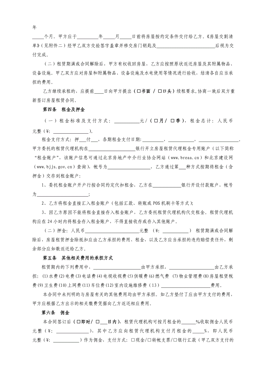 北京市房屋租赁合同代理成交版_第3页