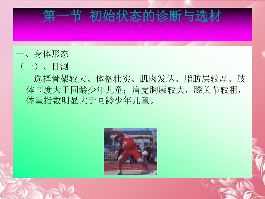 云南省水富县沙梁初级中学七年级体育 业余推铅球训练课件_第2页