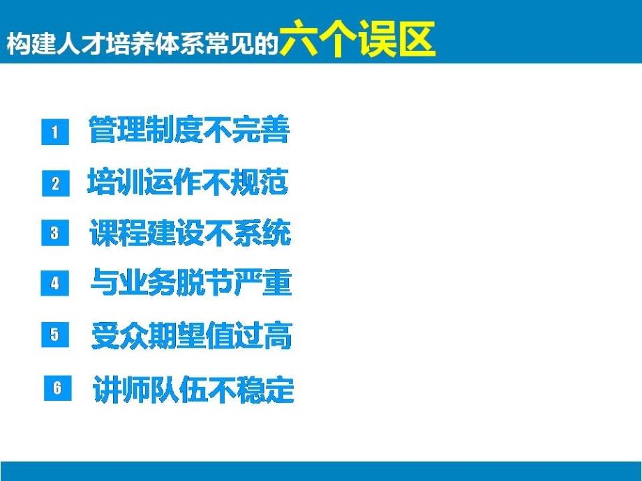 人才梯队建设与年度培训计划的制定_第3页