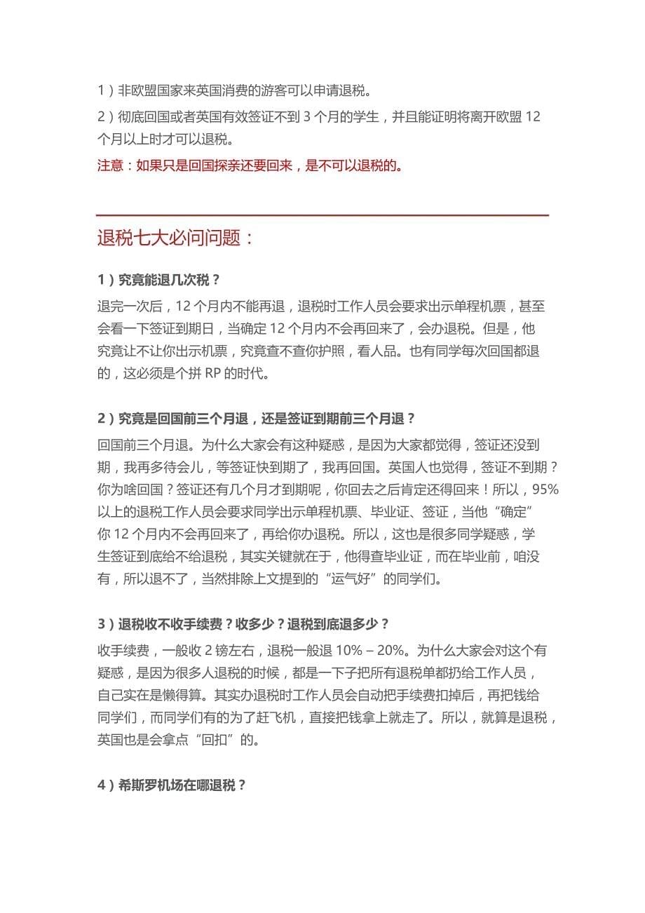 伦敦希斯罗机场血拼and退税全攻略_第5页