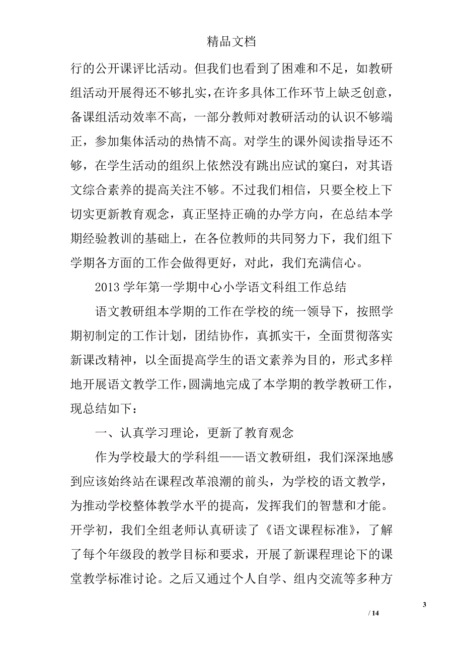 小学优秀科组长总结精选 _第3页