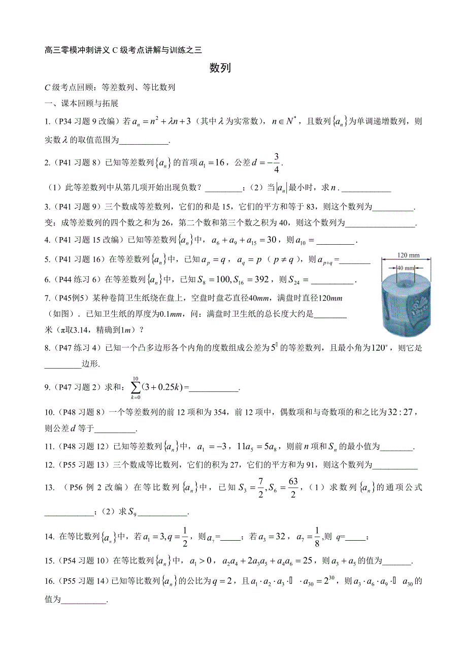 高三零模冲刺讲义c级考点讲解与训练数列(学生版)_第1页