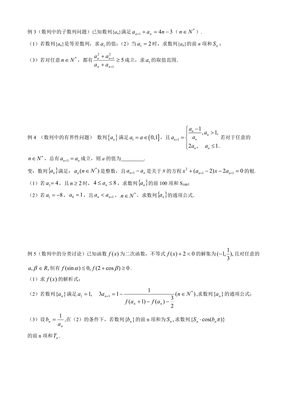 高三零模冲刺讲义c级考点讲解与训练数列(学生版)_第3页