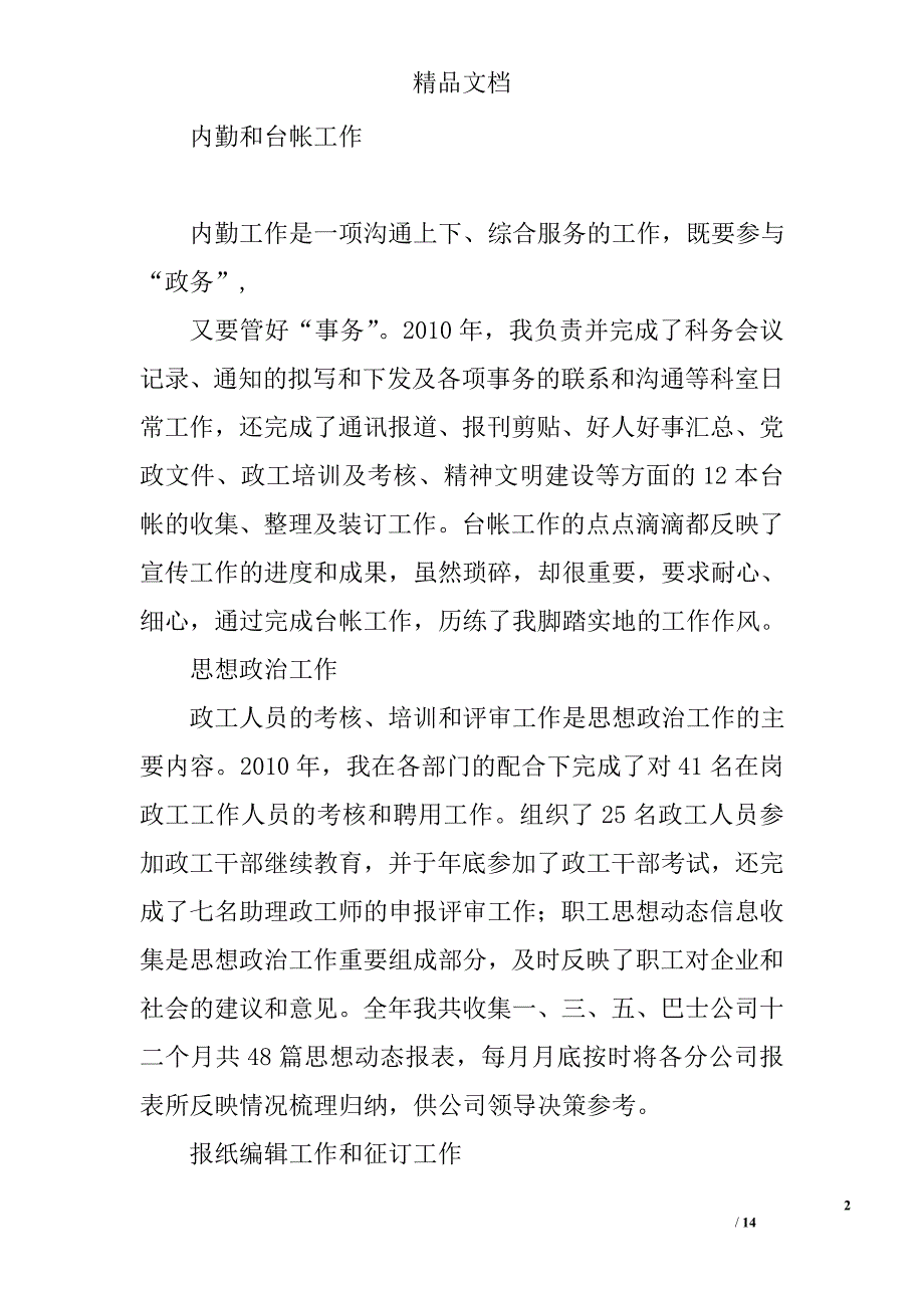 宣传干事年终总结精选 _第2页