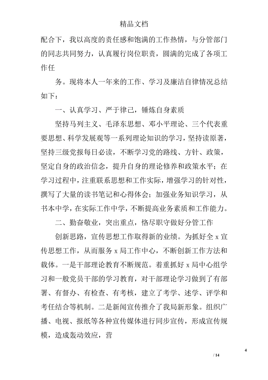 宣传干事年终总结精选 _第4页