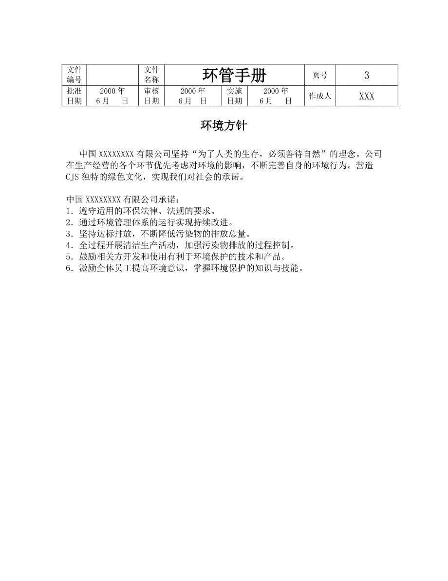 某公司环境管理体系手册参考模版_第5页