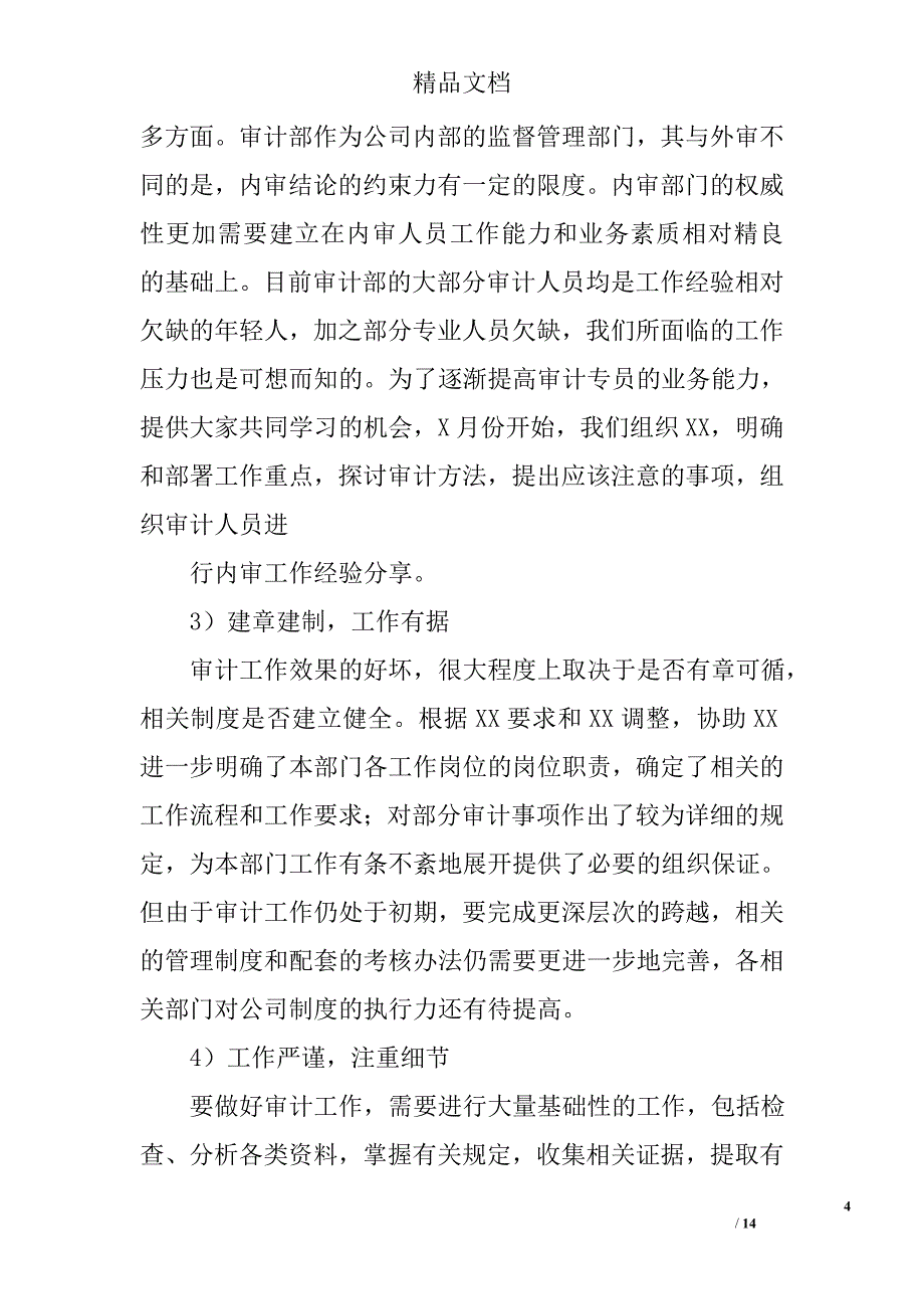 审计助理年终总结精选 _第4页