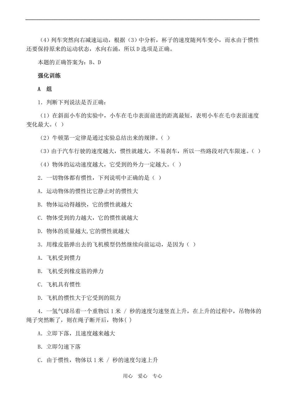 竞赛辅导—力和运动_第4页