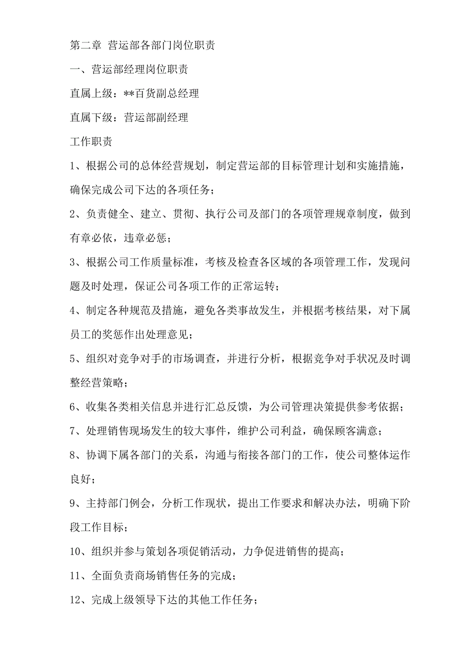 百货商场营运管理手册_第4页