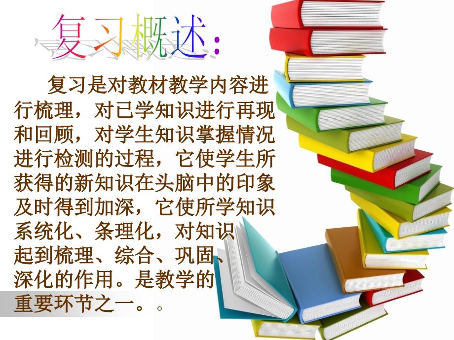 人教版三年级语文下期复习备考(全面、实用)_第3页