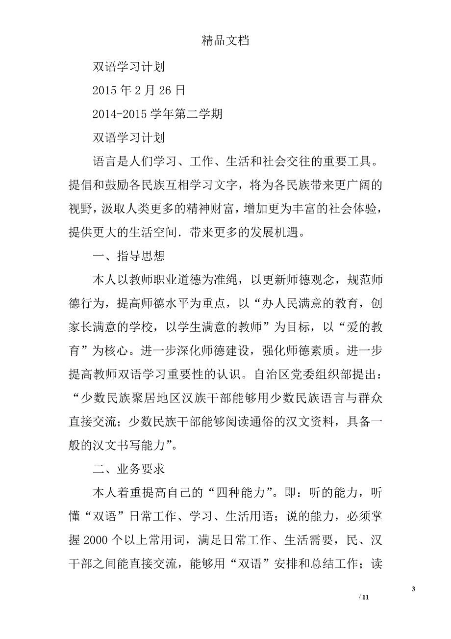 教师个人双语学习计划精选 _第3页