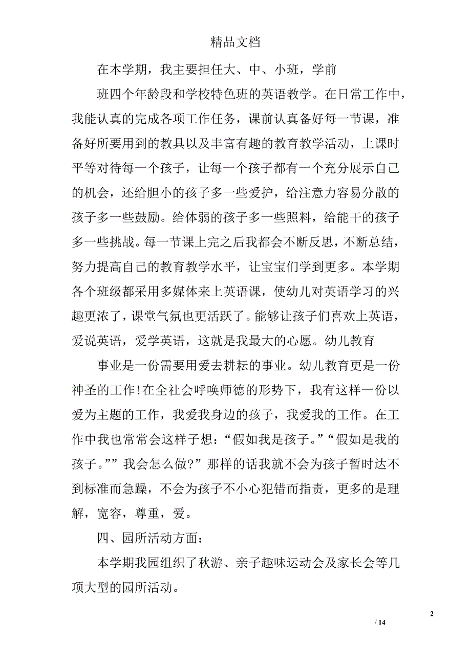 幼师大班个人工作总结精选 _第2页