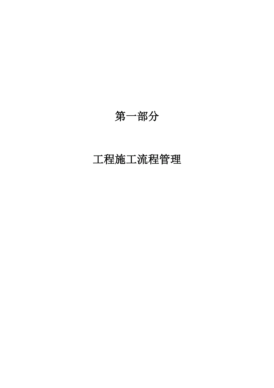 重庆某地产有限工程工程管理标准化手册_第3页