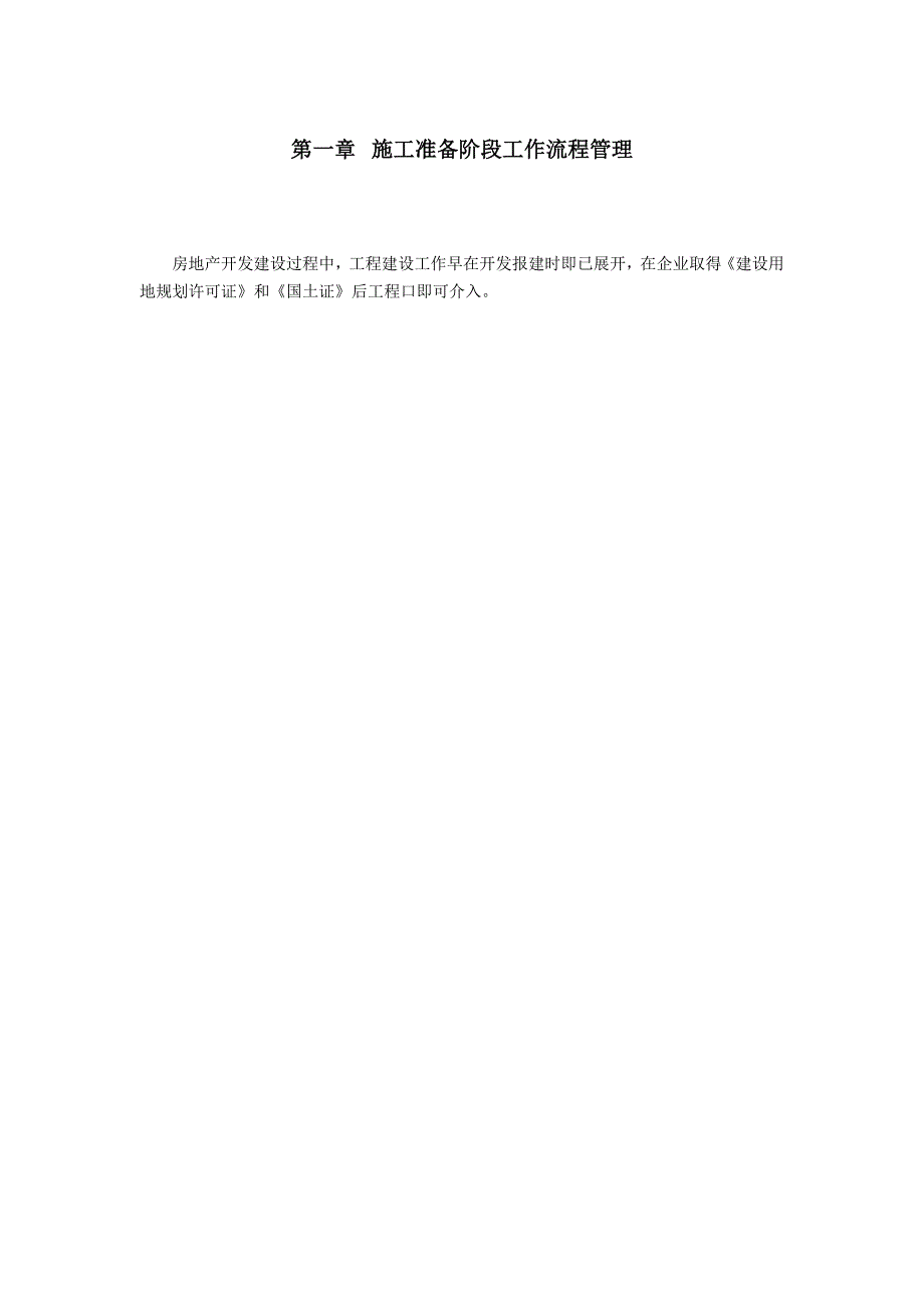 重庆某地产有限工程工程管理标准化手册_第4页