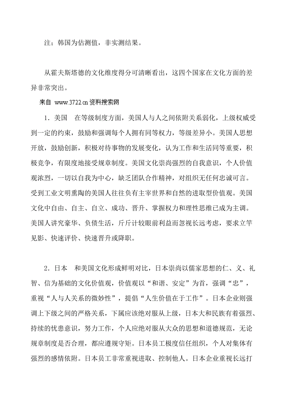 人力资源-美、日、德、韩人力资源管理发展与模式比较研_第4页