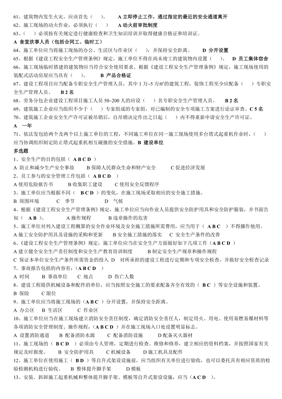 建设工程安全生产管理试题(三类人员)_第3页