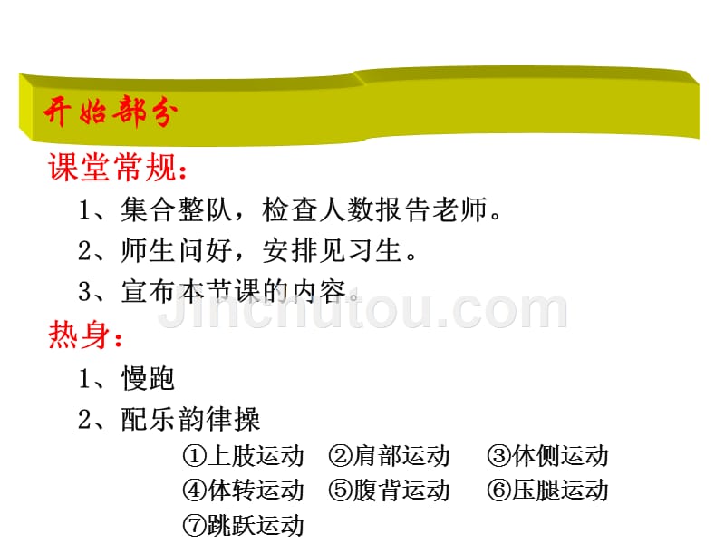 2.2 双手头上前掷实心球（课件）-2016届九年级体育下册_第3页