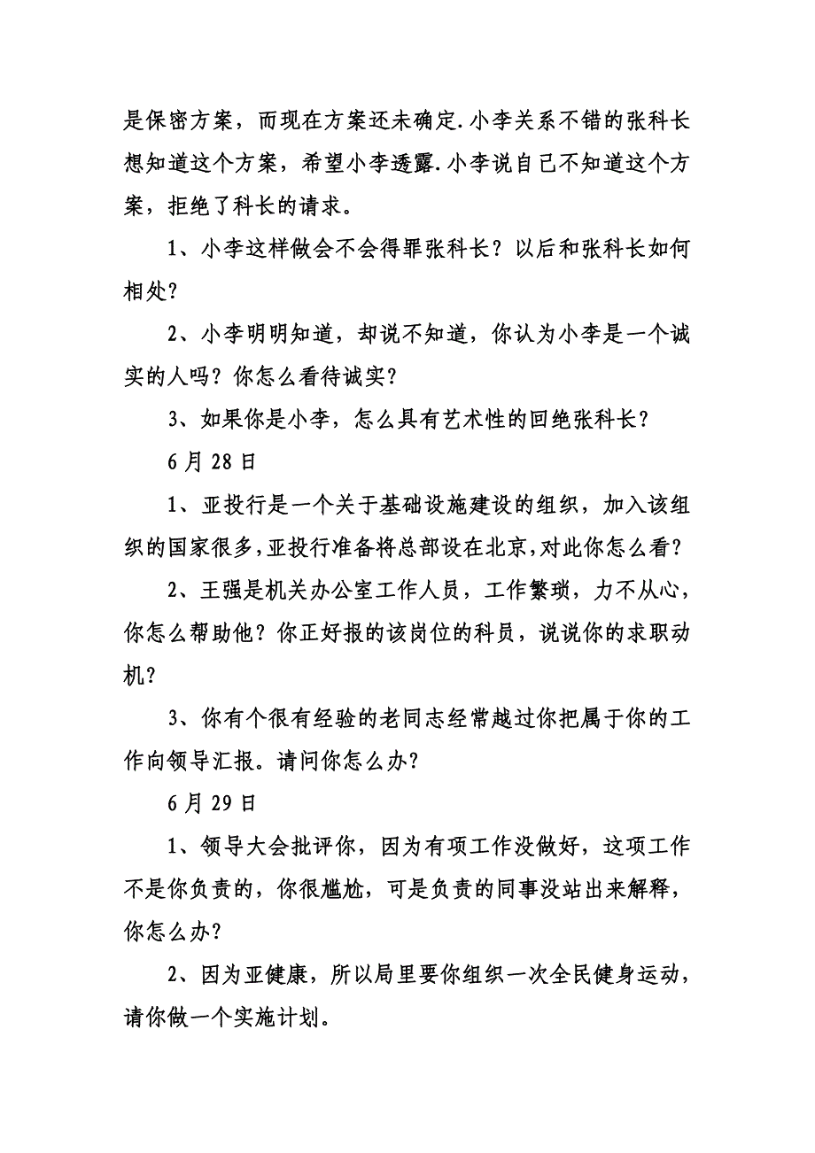 2015联考面试真题集_第4页