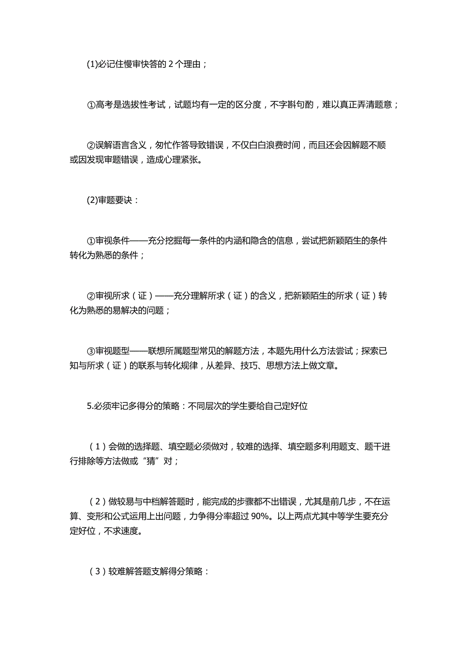 高三班主任考前指导讲话高考考前讲话稿_第4页